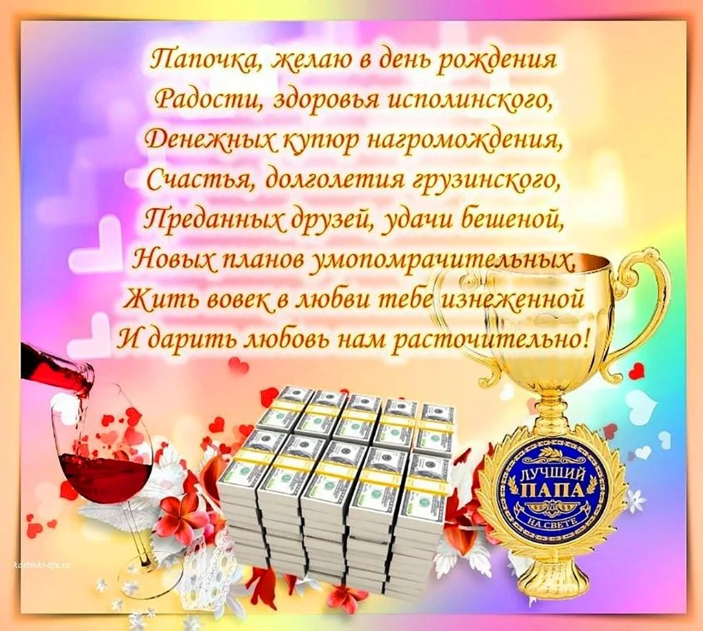 Поздравления с днём рождения Паапе