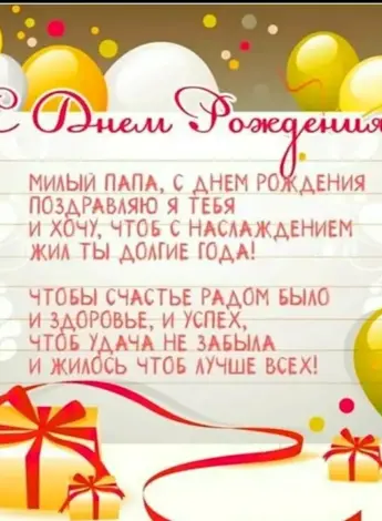 Поздравления с днём рождения Паапе