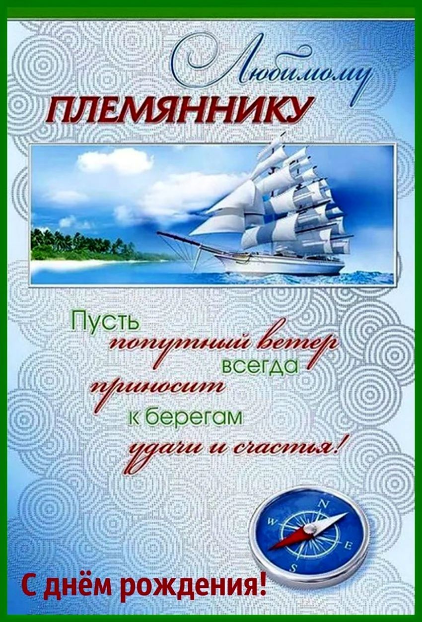 Голосовые аудио поздравления крестнику с днем рождения на телефон