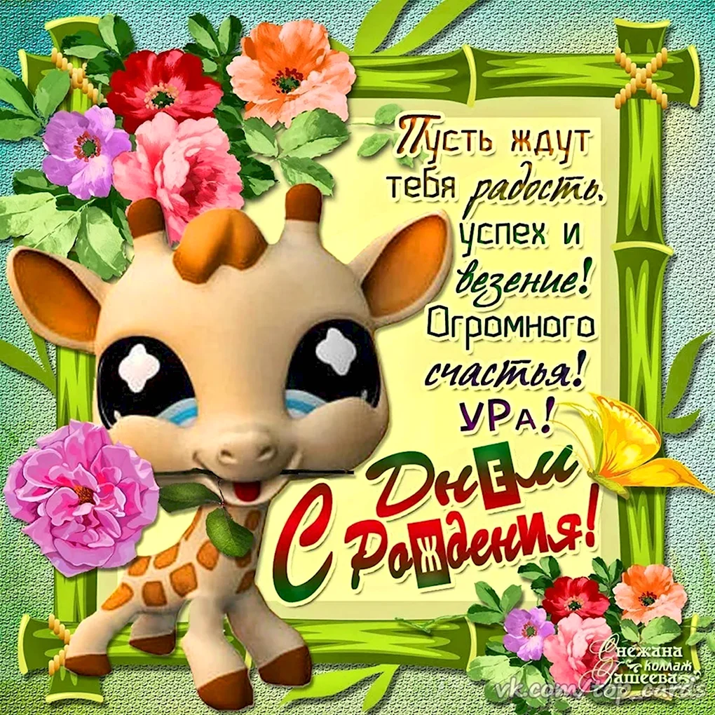 Поздравления с днём рождения племяннице