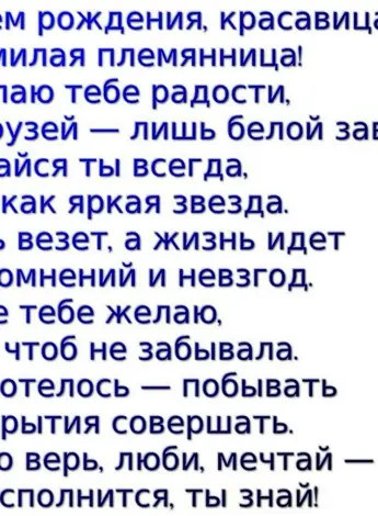 Поздравления с днём рождения племянтце