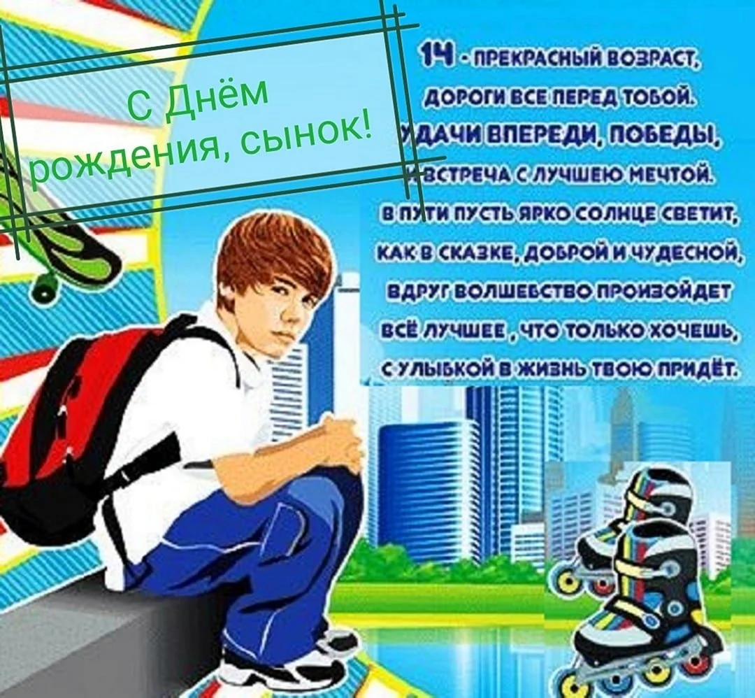 Поздравления с днём рождения подростку
