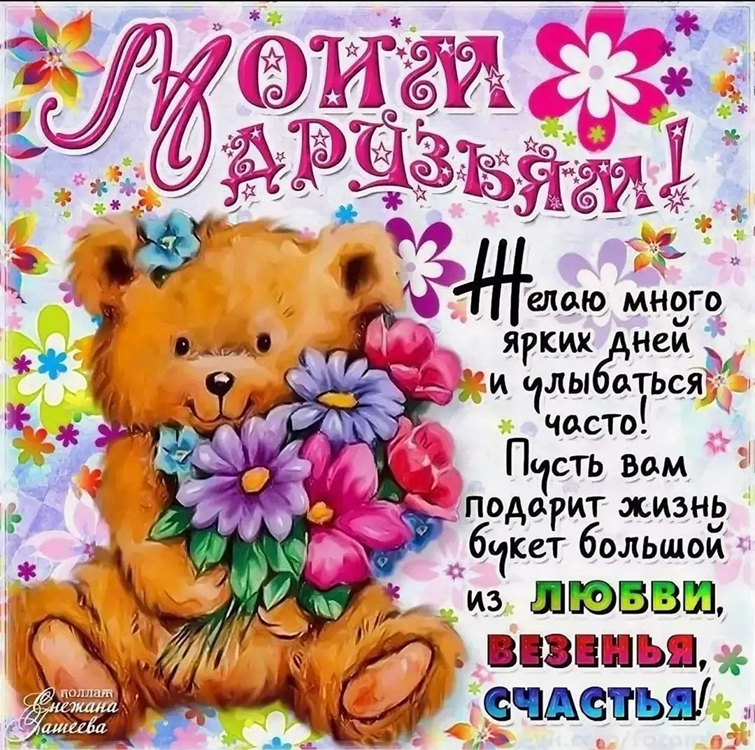 Поздравления с днём рождения подруге