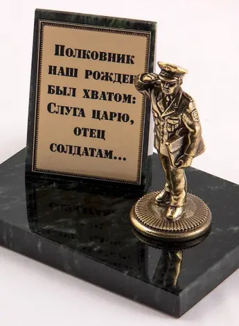 Поздравления с днём рождения полковнику