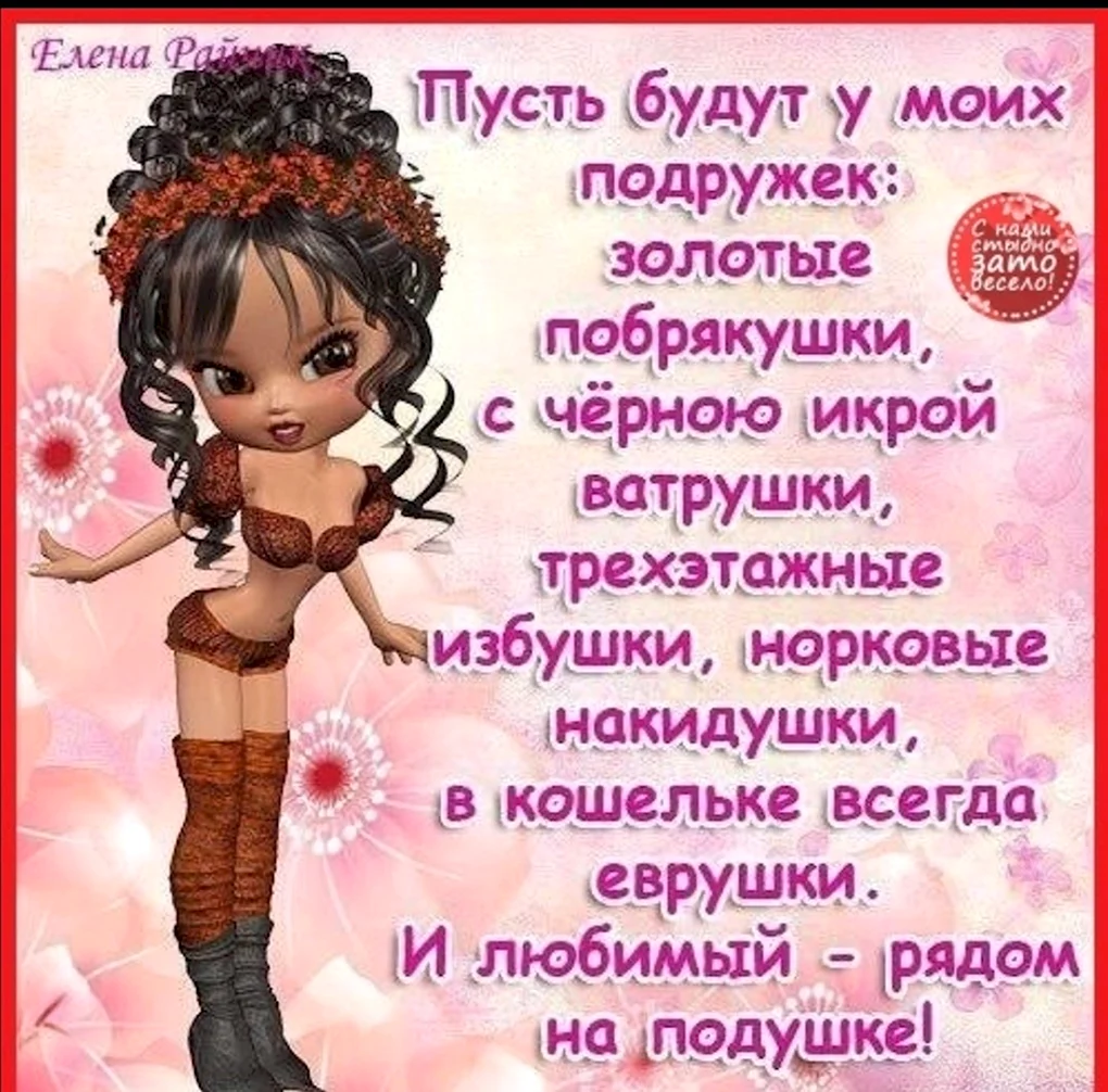 Поздравления с днём рождения прдруге