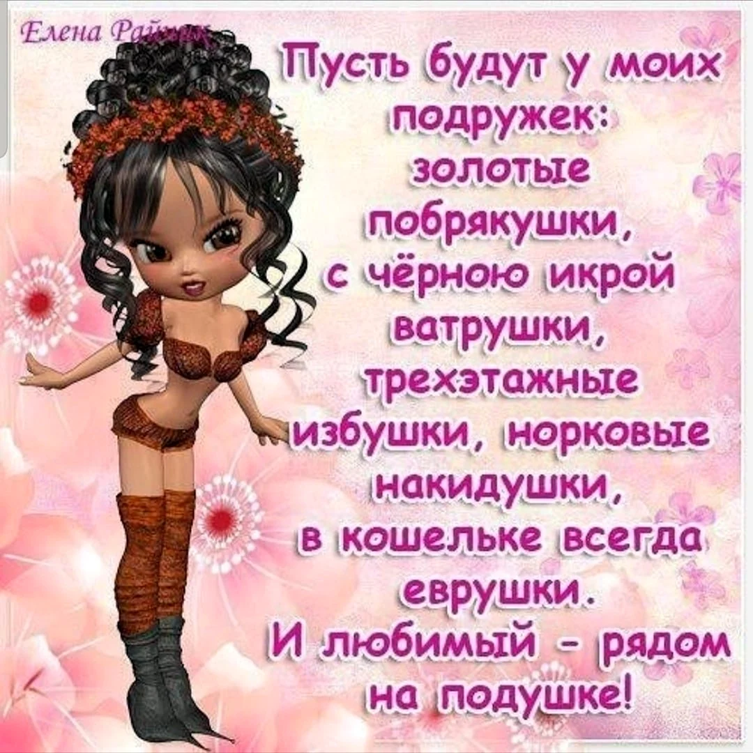 Поздравления с днём рождения прдруге