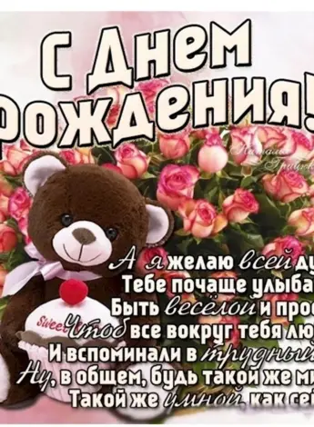 Поздравления с днём рождения София