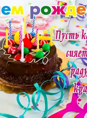 Поздравления с днём рождения Стаса