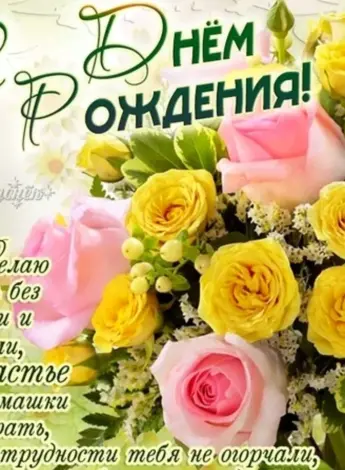 Поздравления с днём рождения Светик