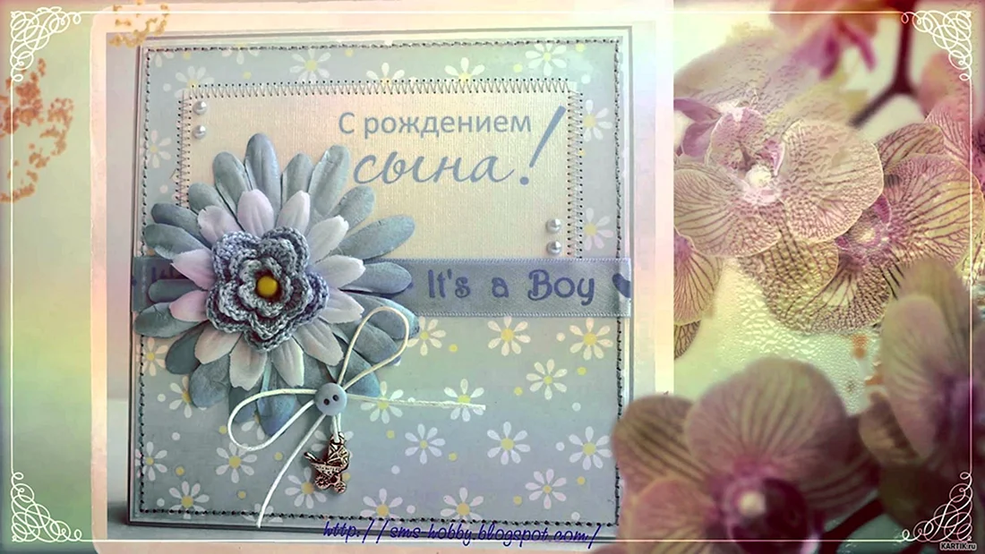 Поздравления с днём рождения сына
