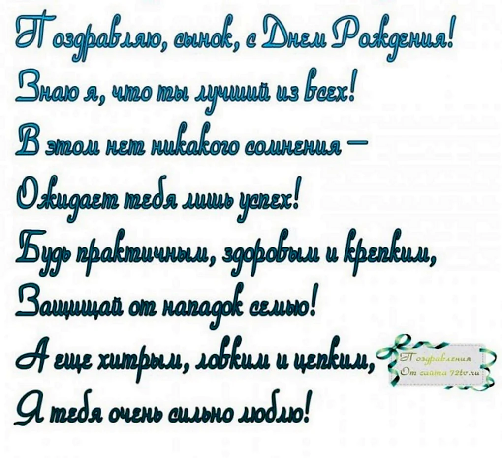 Поздравление с новым годом короткие взрослому сыну. Поздравления с новым годом сыну