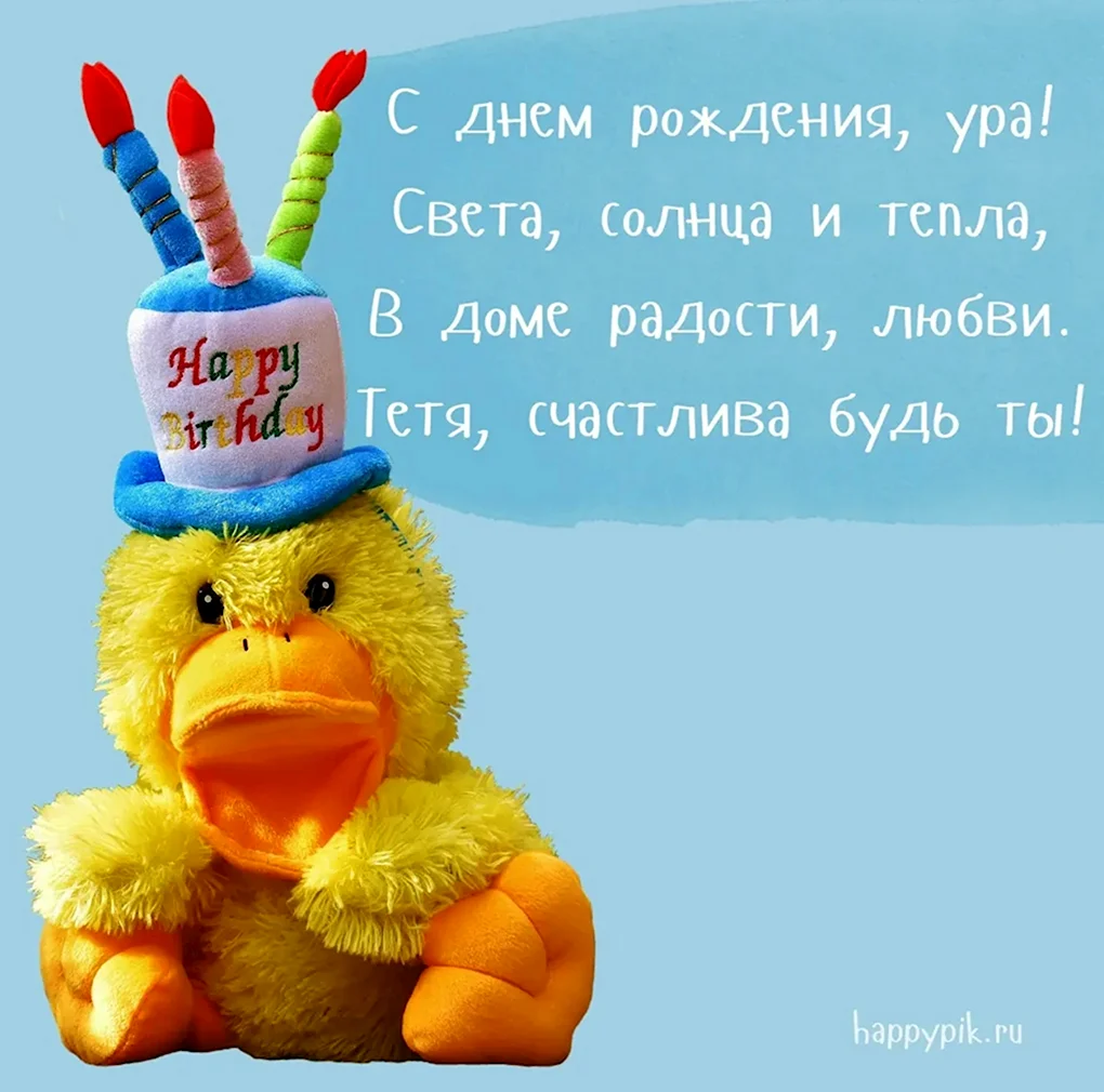 Поздравления с днём рождения тёте