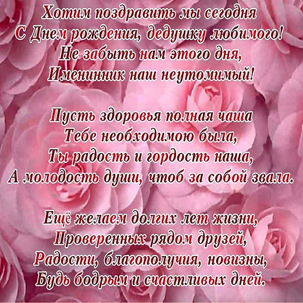 Поздравления с днём рождения внучке