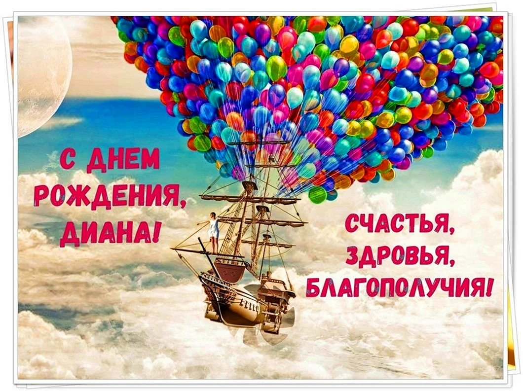 Поздравления с днём рождения воздушные шары