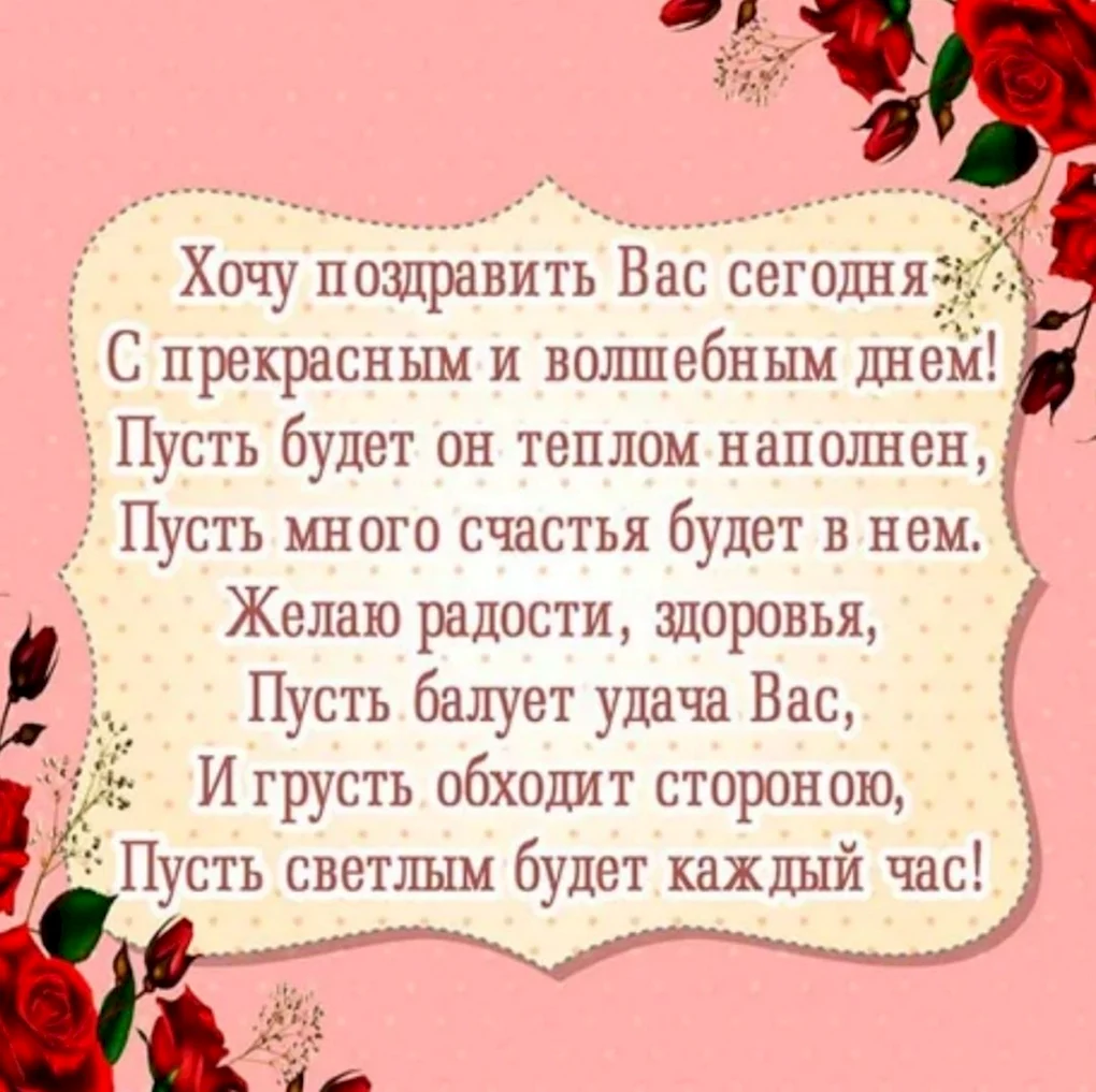Поздравления с днём рождения женщине