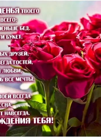 Поздравления с днём рождения женщине