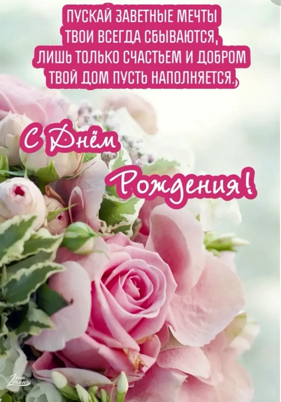 Поздравления с днём рождения женщине