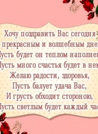 Поздравления с днём рождения женщине