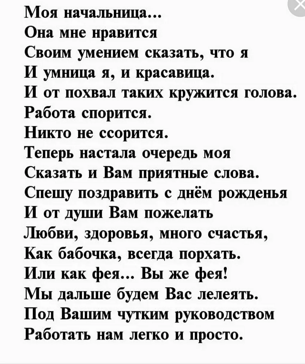 Поздравления с днём рождения женщине начальнице прикольные