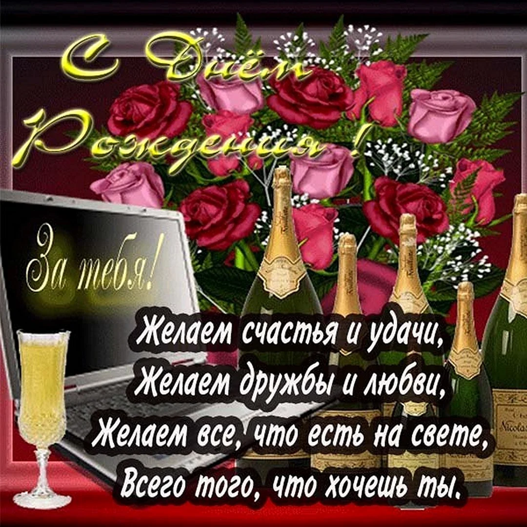 Поздравления с днём рождения зятю