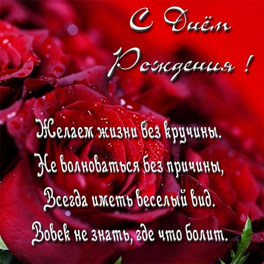 Поздравления с днем рождениясесте