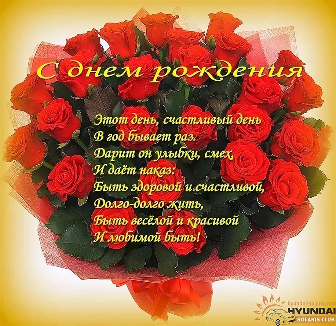 Поздравления с днем рождениясесте