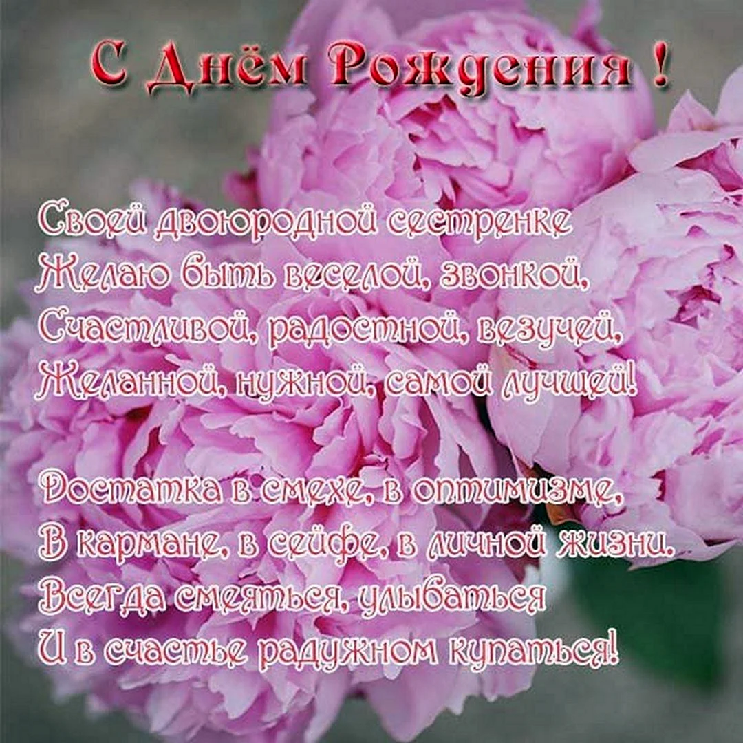 Поздравления с днемрожденьясестре
