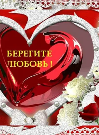 Поздравления с годовщиной отношений