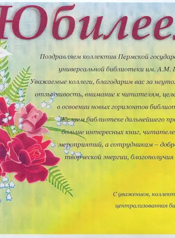 Поздравления с юбилеем женщине открытки