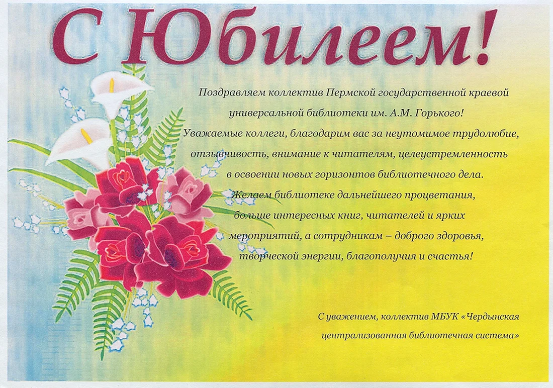 Поздравления с юбилеем женщине открытки