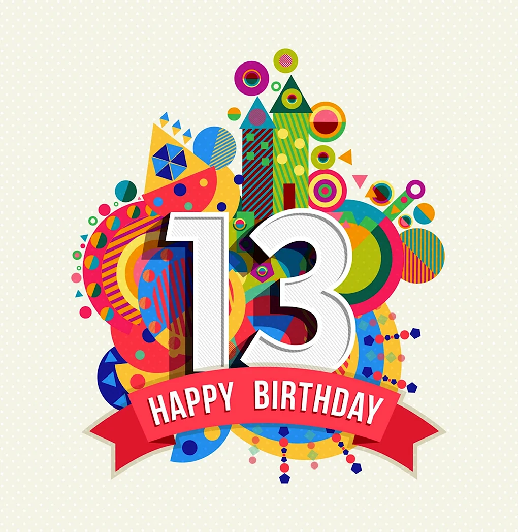 Поздравляю с 15 летием