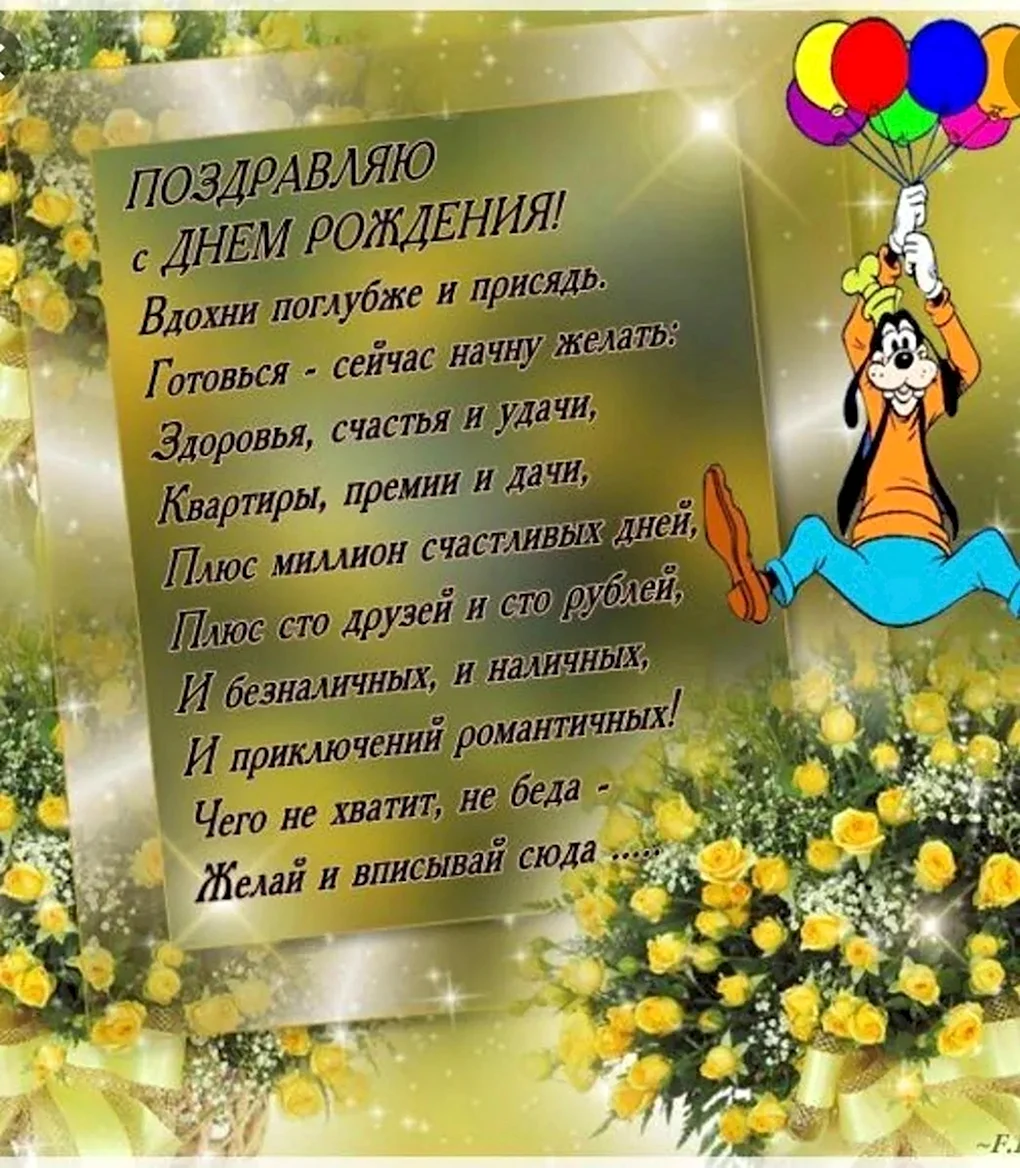 Поздравляю с днём рождения
