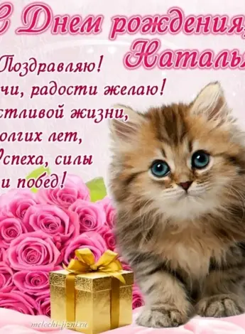 Поздравляю с днём рождения
