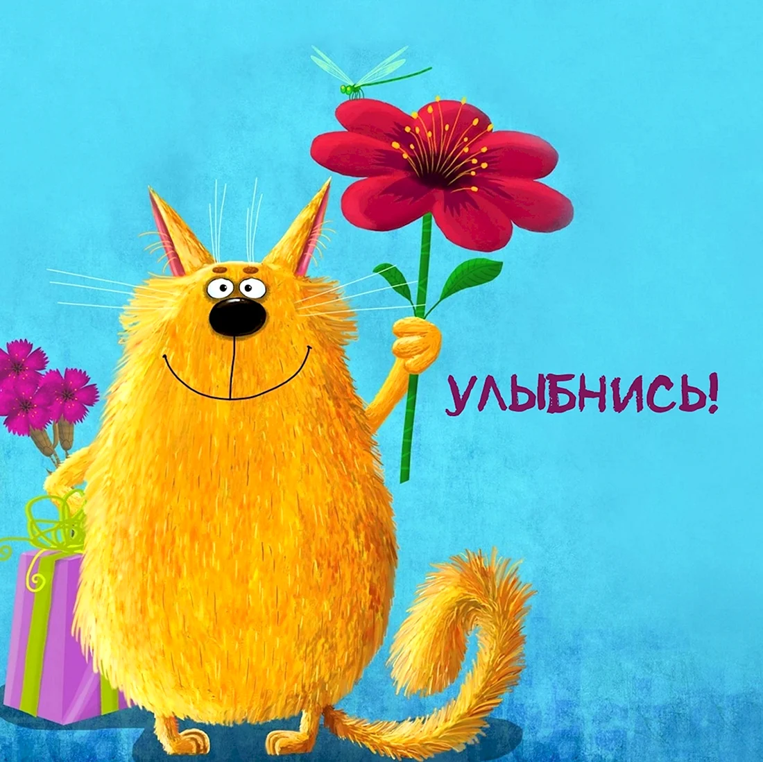 Поздравляю с днём рождения