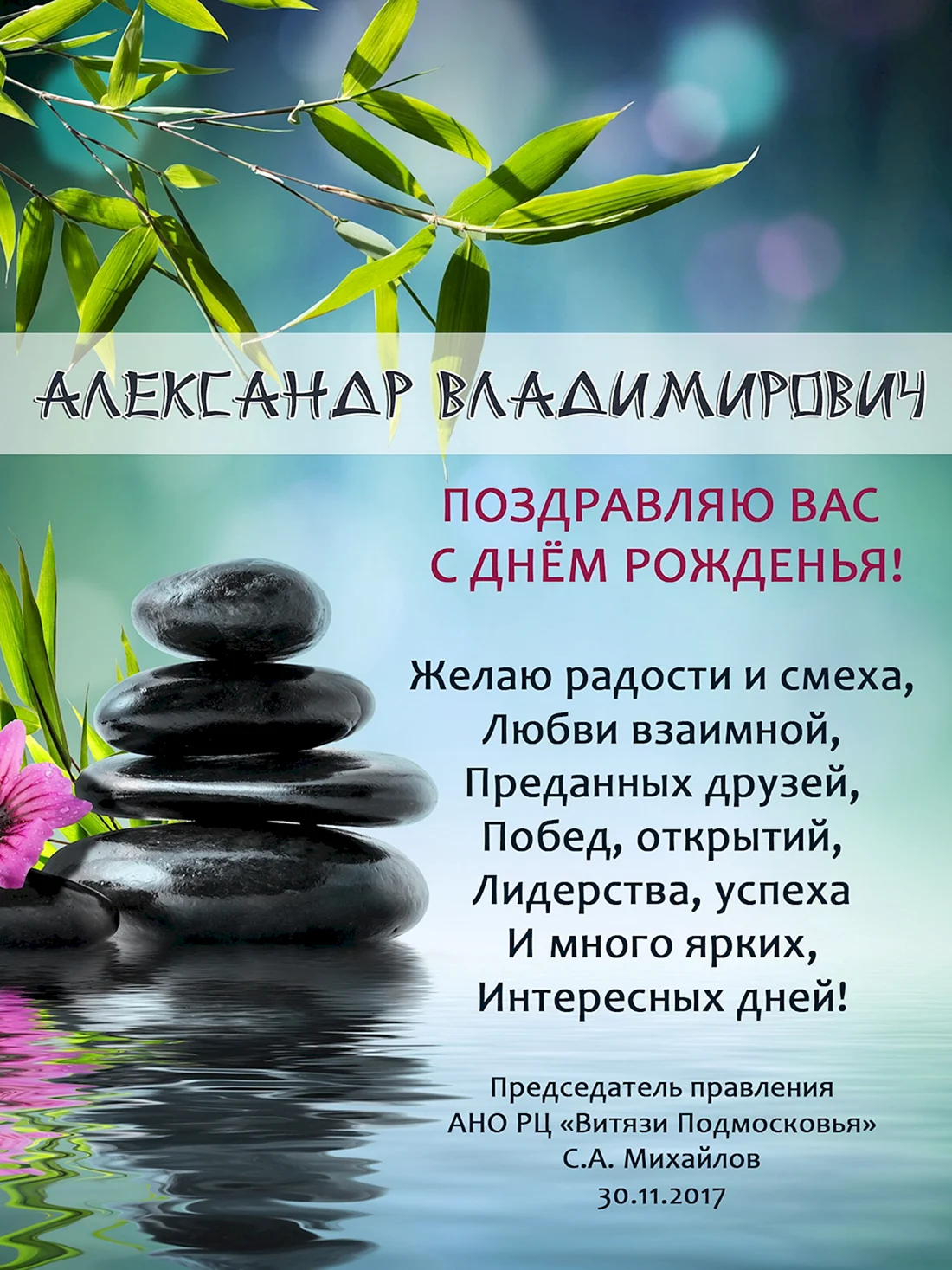 Поздравляю с днём рождения