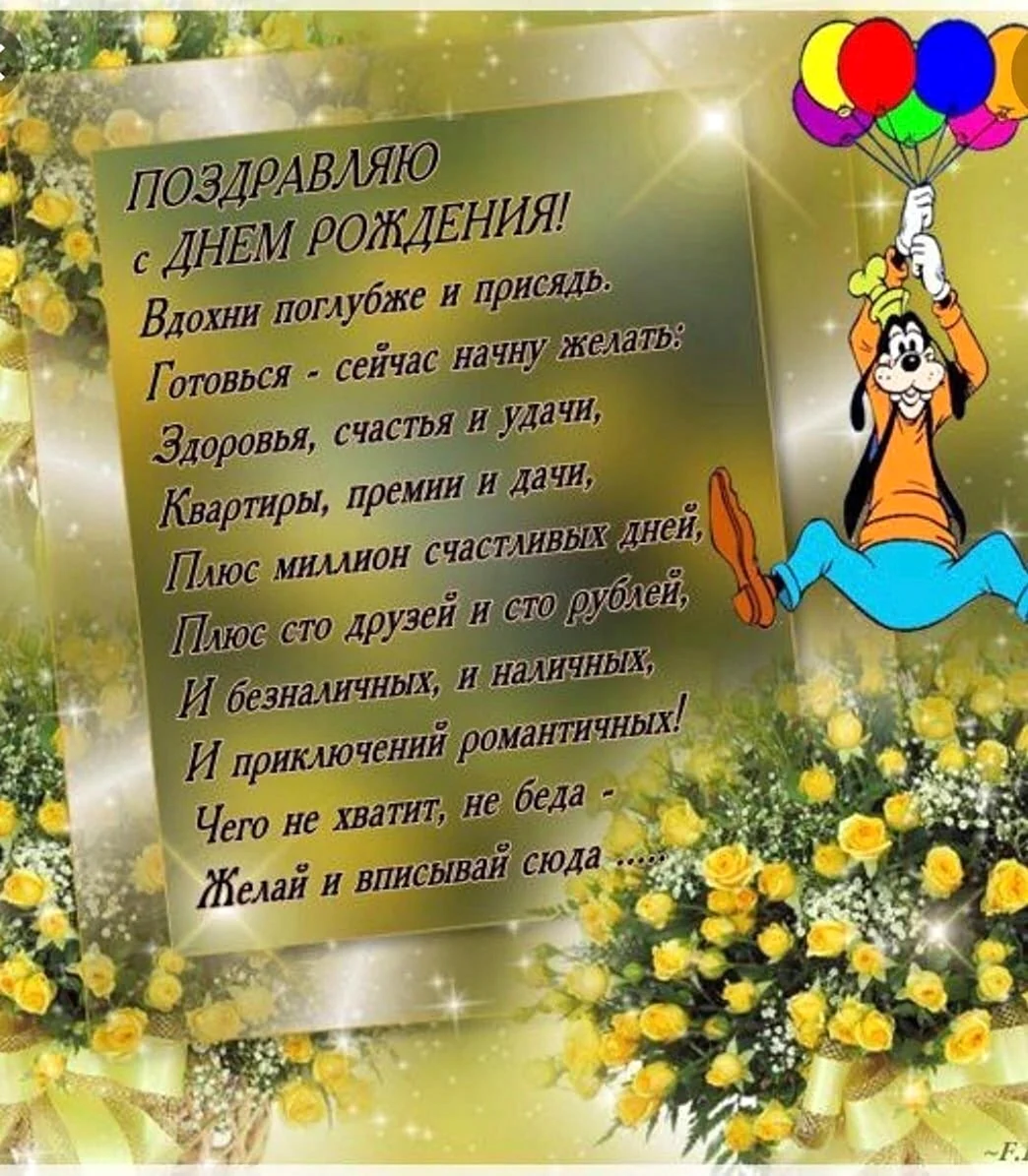 Поздравляю с днём рождения