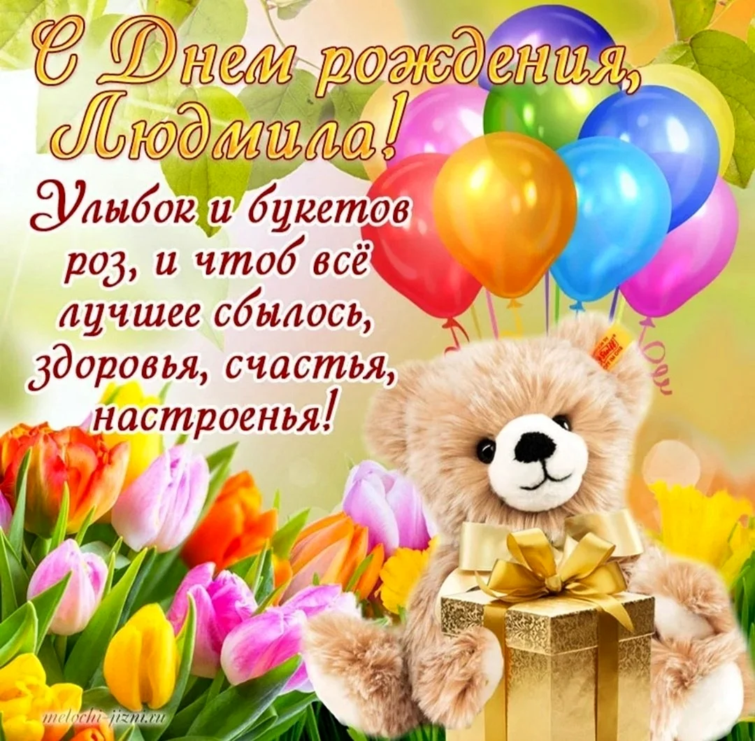 Поздравляю с днём рождения