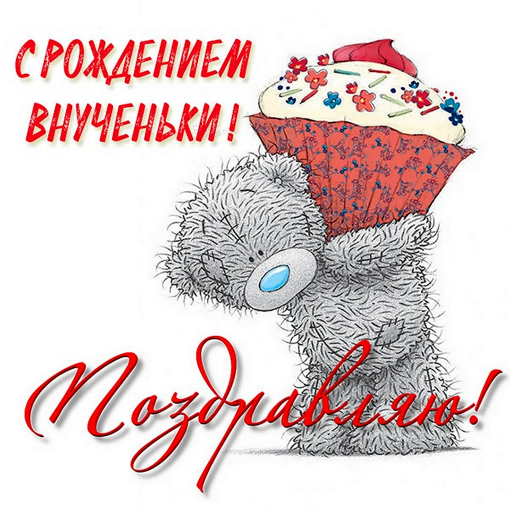 Поздравляю с рождением племянницы