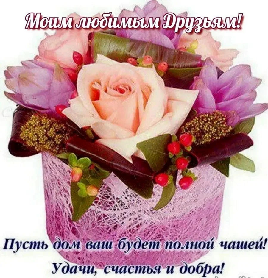 Поздравляю Цветок