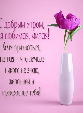Пожелание с добрым утром любимой сестренке