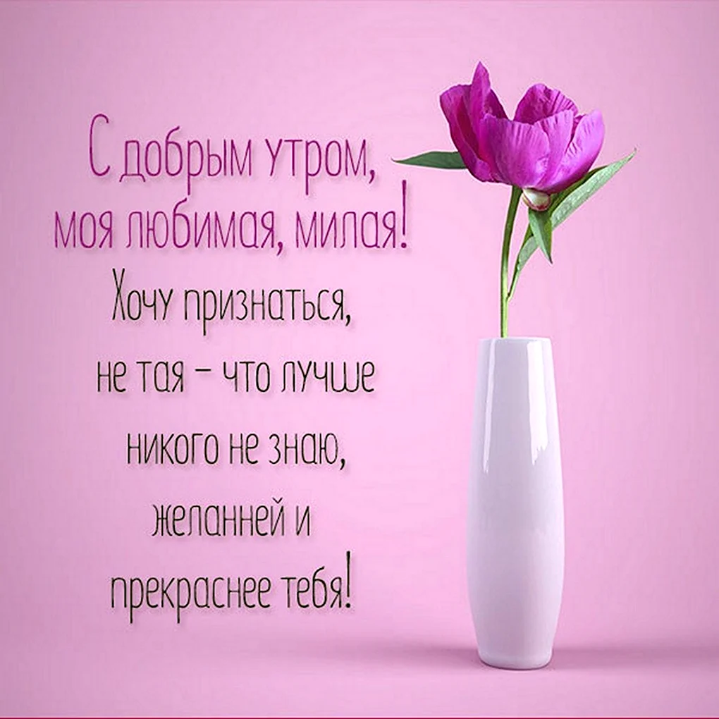 Пожелание с добрым утром любимой сестренке