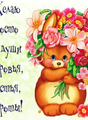 Пожелания