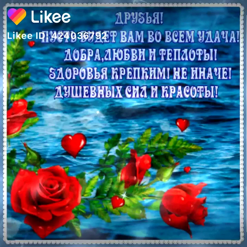 Пожелания добра здоровья счастья