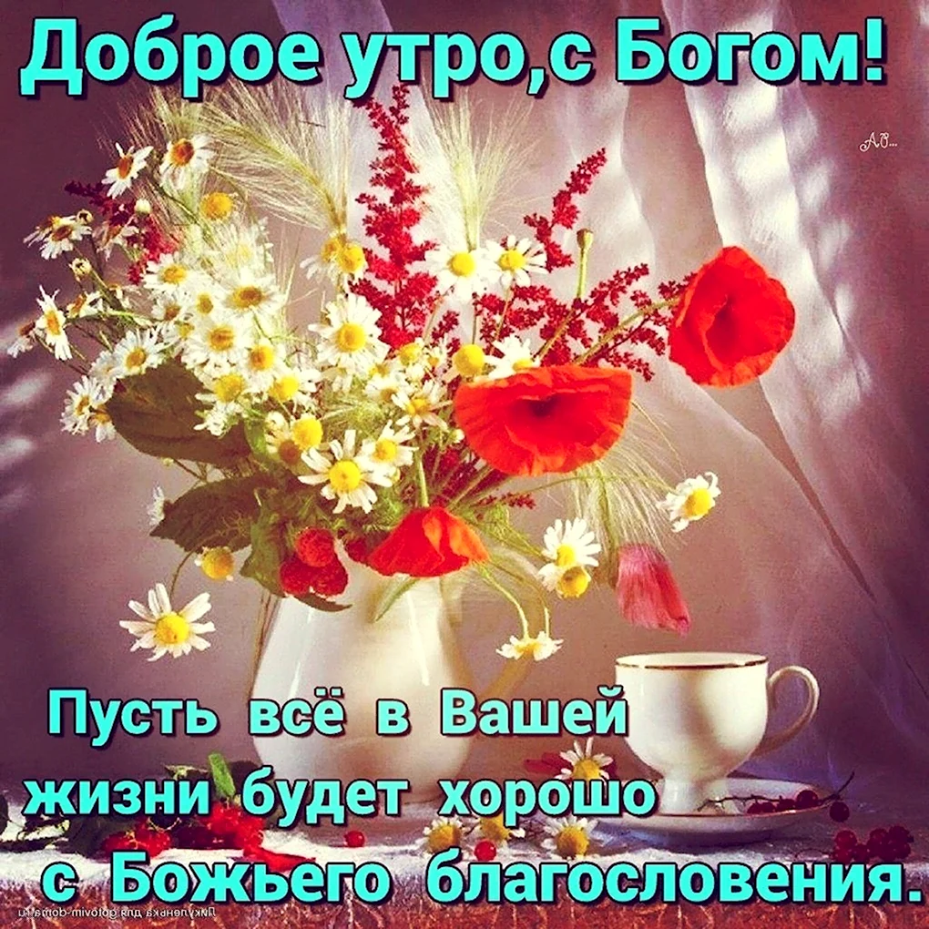Пожелания доброго утра