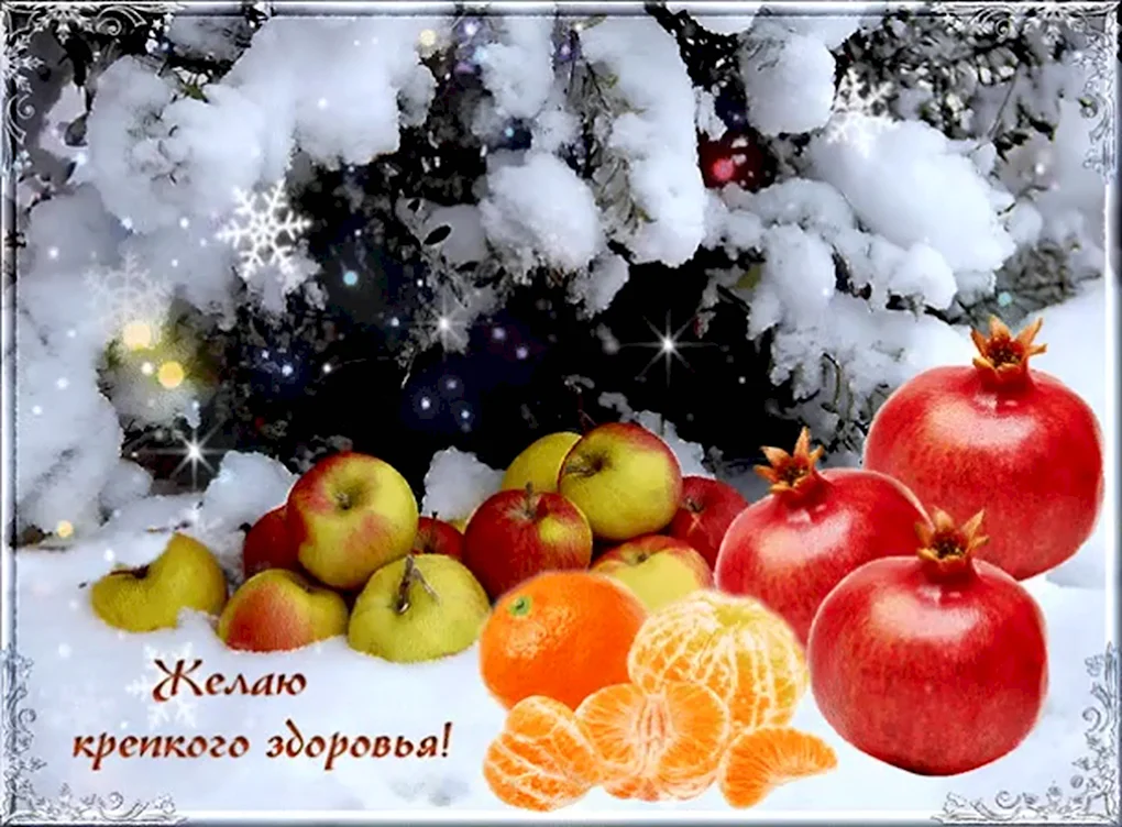 Пожелания крепкого здоровья