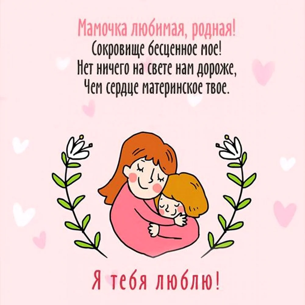 Пожелания маме