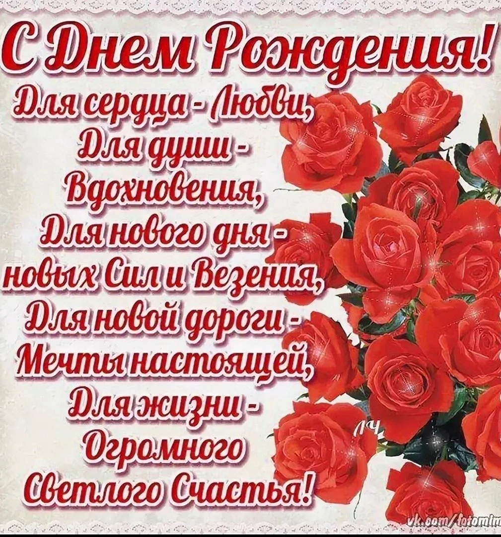 Пожелания с днём рождения