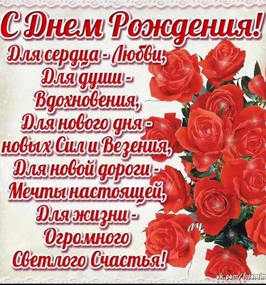 Пожелания с днём рождения