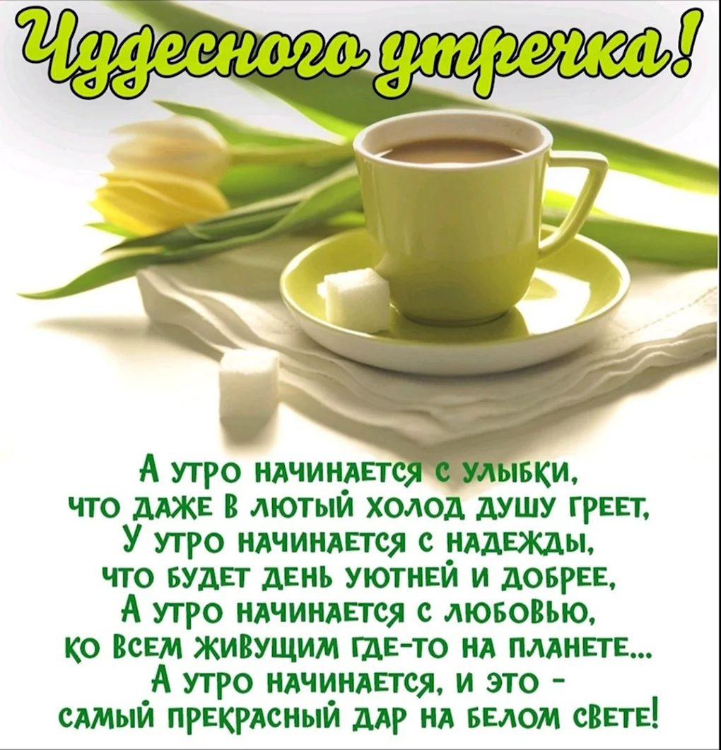 Пожелания с добрым у Ром