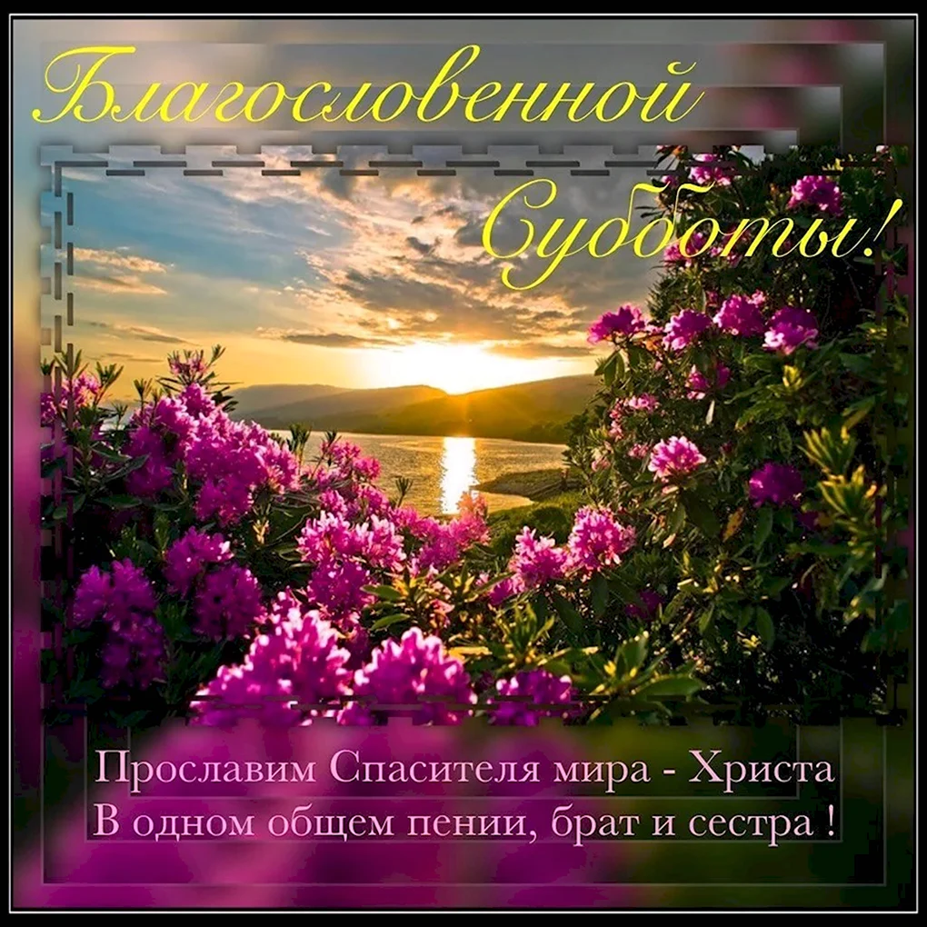 Пожелания с добрым утром с Божьим благословением